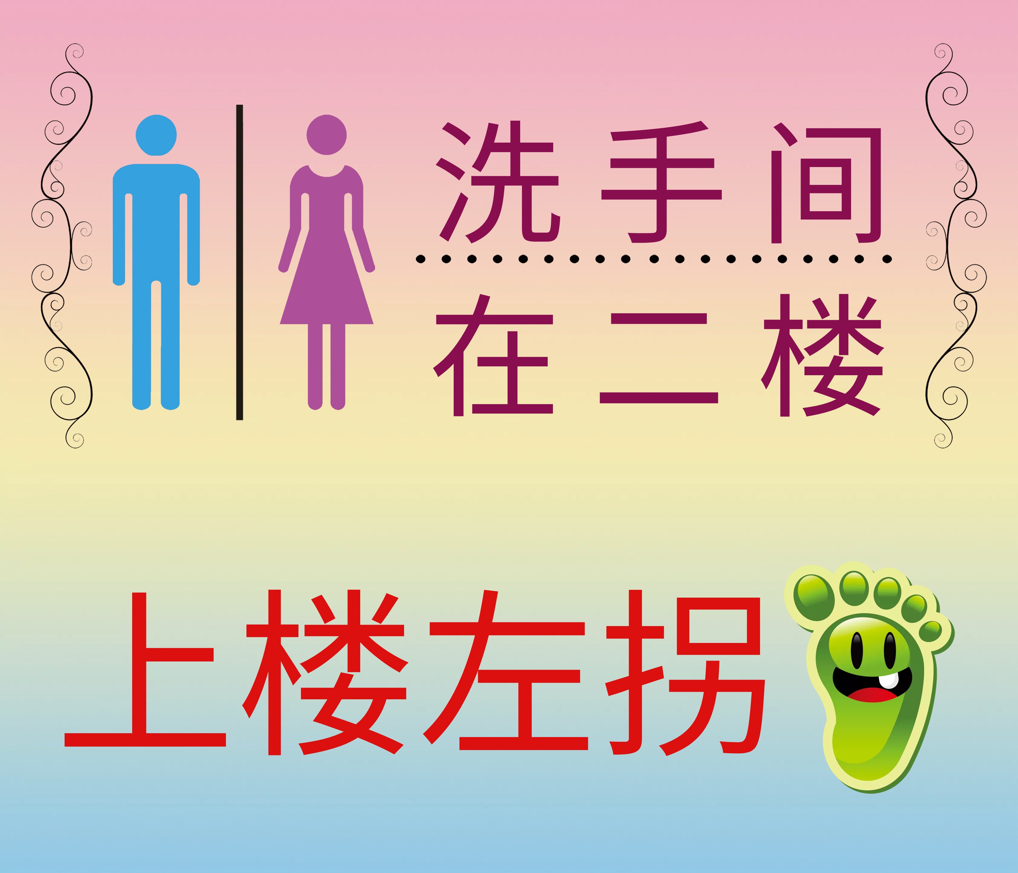 洗手间