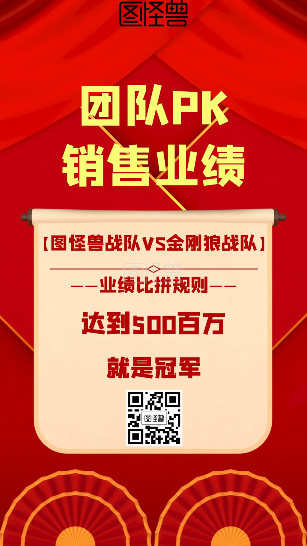 团队pk销售业绩几何风格宣传手机海报