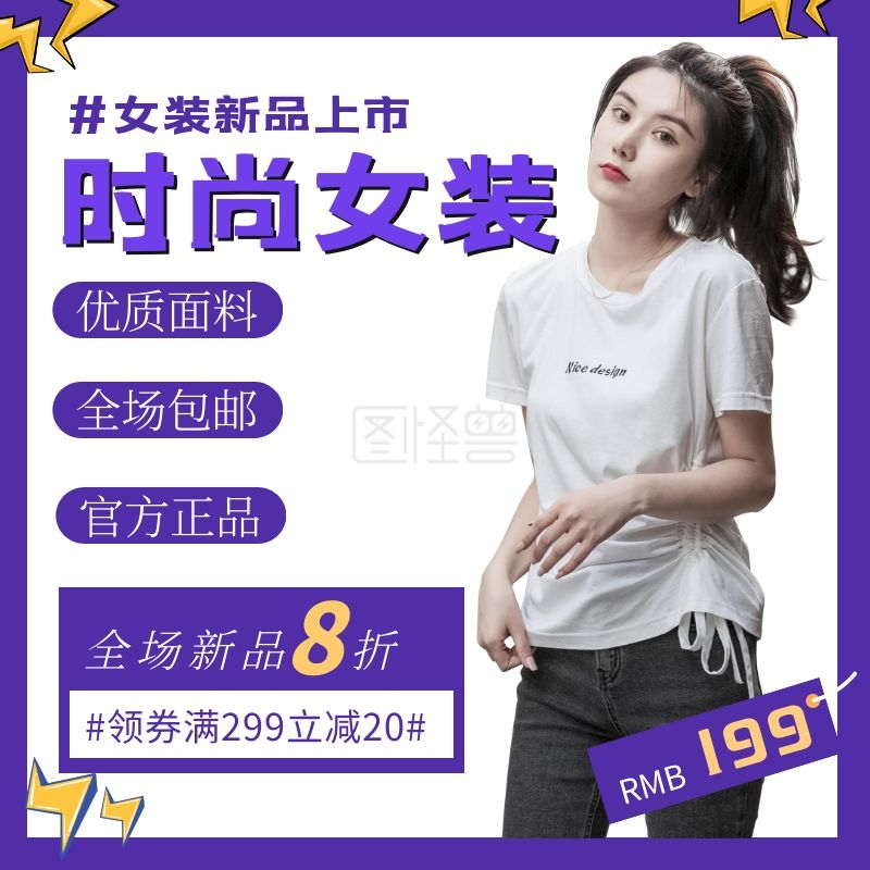 时尚女装衣服电商主图