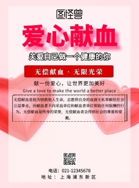 公益爱心捐献海报