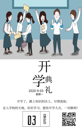 开学日开学典礼我呢以简约日签