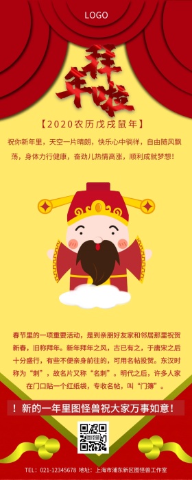 春节拜年长图新年祝福