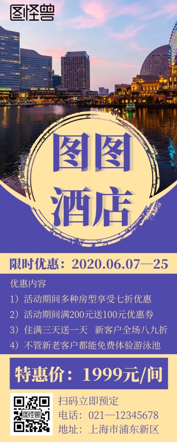 酒店易拉宝广告牌图片-酒店易拉宝-图怪兽