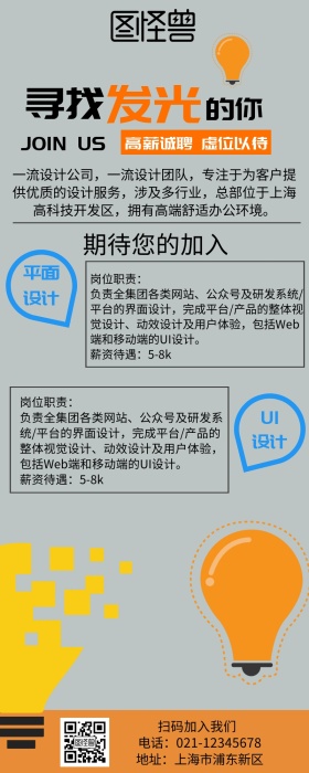 企业公司招聘招人招新营销长图