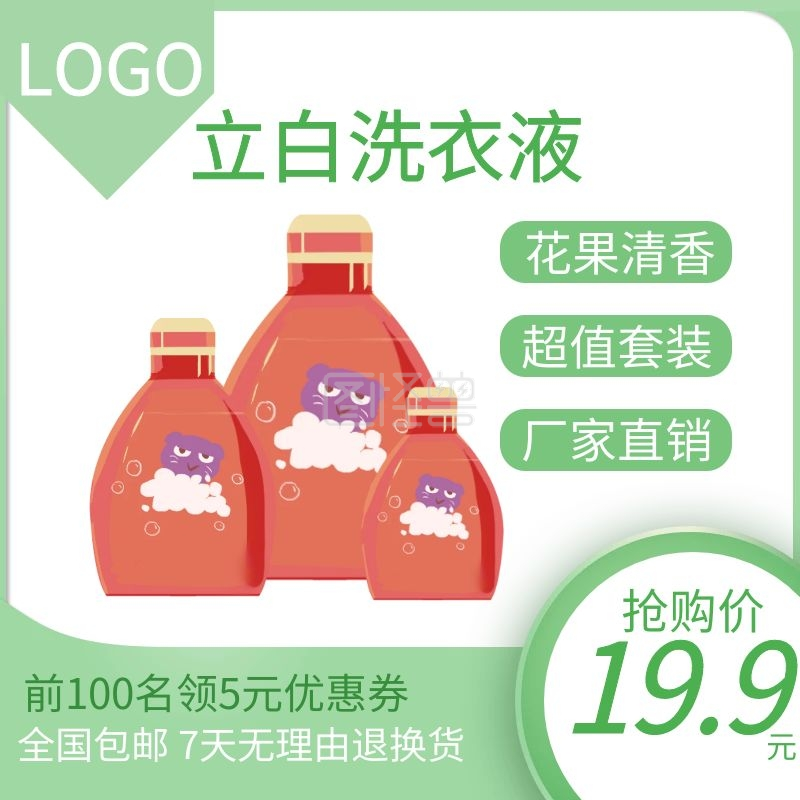 创意绿色立白洗衣液主图直通车