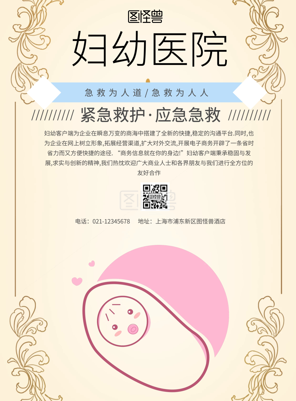 简约风格妇幼医院宣传海报