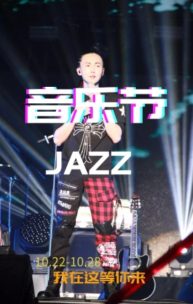 红色摇滚音乐节手机海报h5模板