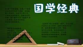 读国学经典，品智慧人生手抄报