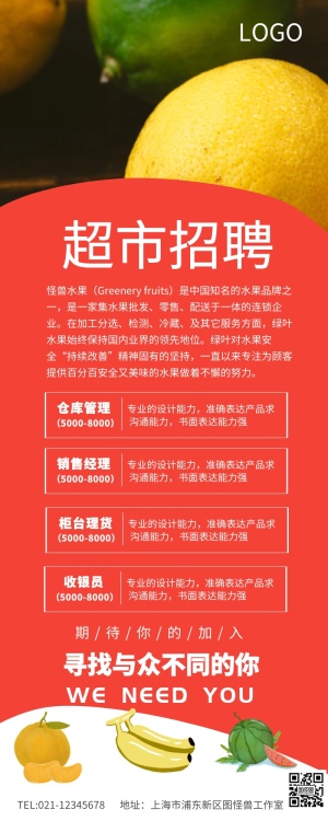 绿色新鲜超市招聘生鲜果蔬招聘长图