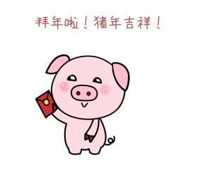 拜年啦猪年吉祥朋友圈封面