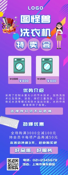 洗衣柜易拉宝扁平