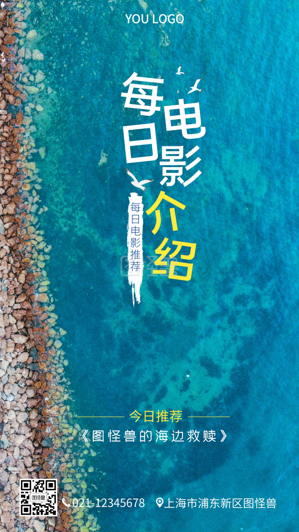 每日电影推荐减压简约摄影图海报