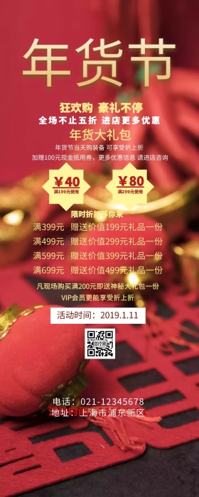 年货节豪礼抢先购营销长图