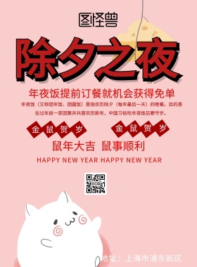 提前预订年夜饭海报