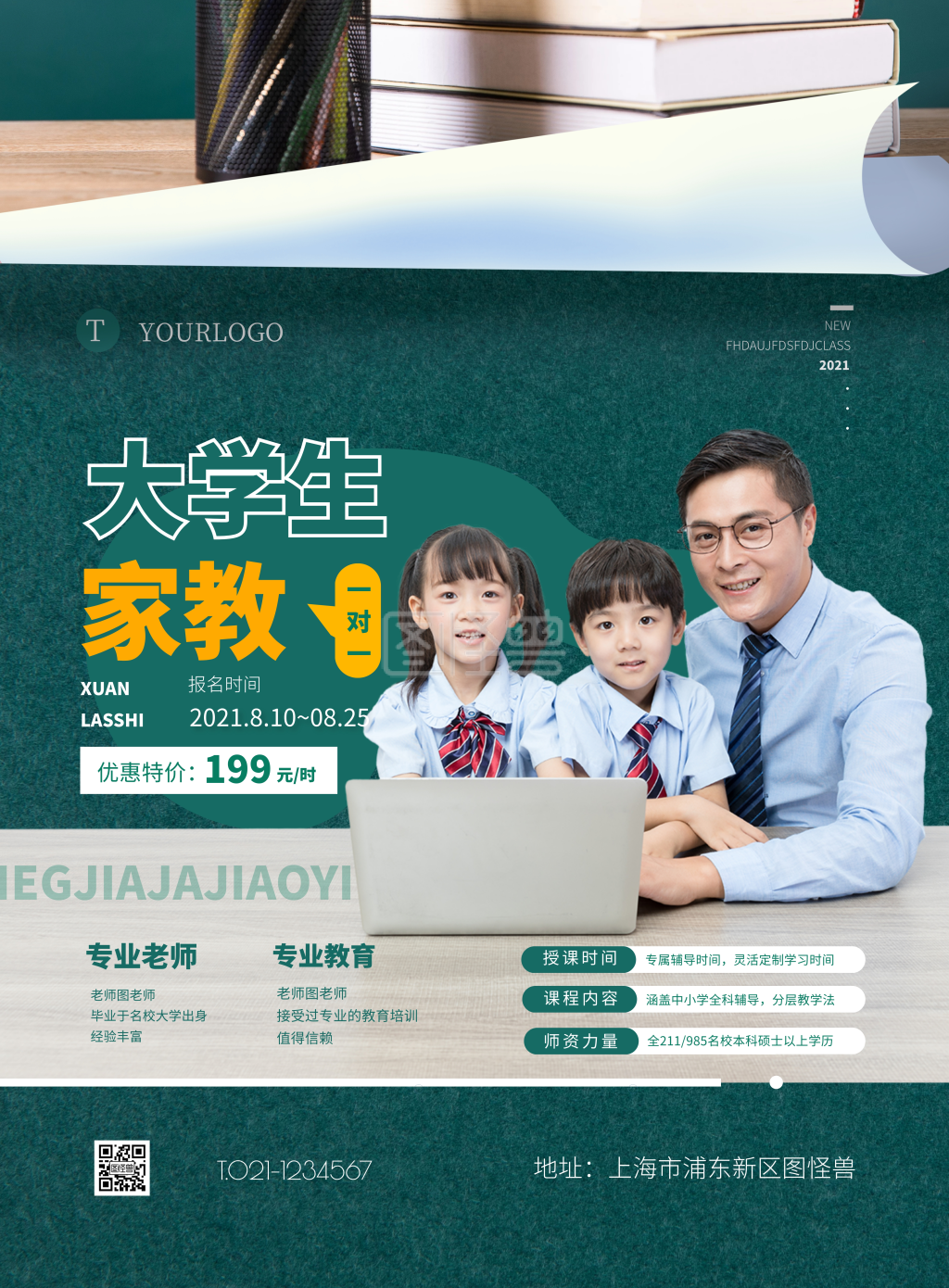 家教一对一-大学生家教一对一教育宣传竖版海报在线图片制作-图怪兽