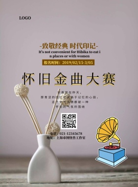 怀旧金曲宣传海报黄色复古创意海报