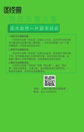 防污治理方案环保手机海报