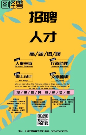 春招高薪招聘招募红色简约海报