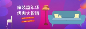绿色时尚促销家装嘉年华电商banner淘宝海报