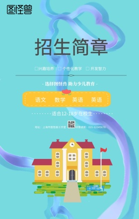 绿色卡通培训班辅导班招生宣传手机海报