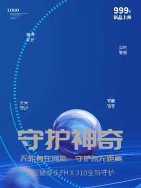 黑色人工智能摄像头海报