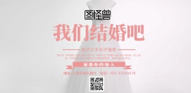 横版婚礼粉色宣传海报