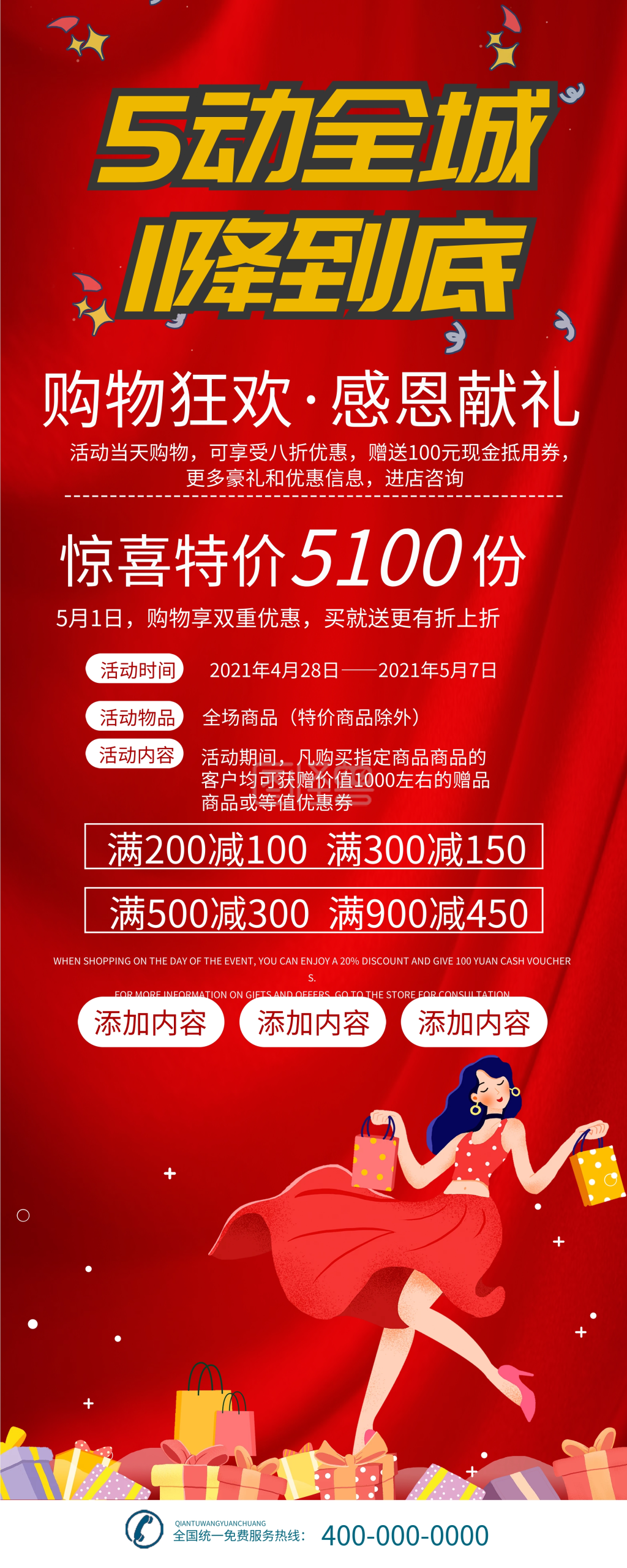 五一劳动节活动促销海报