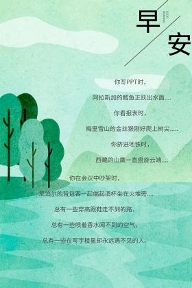 早安励志简约公众号配图