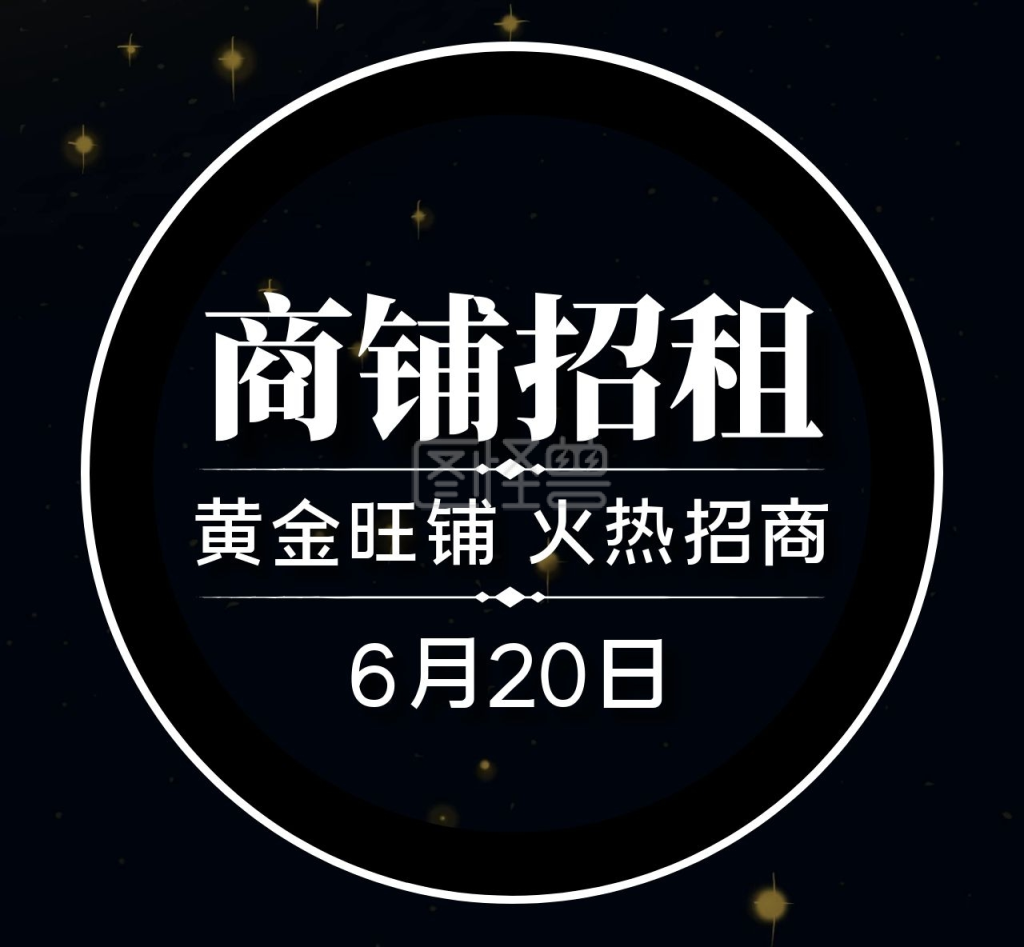 商铺招租黑色简约大气朋友圈封面