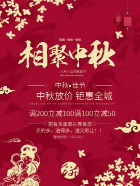 中国风红色中秋节复古创意简约商业海报设计