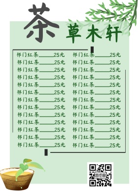 茶馆菜单