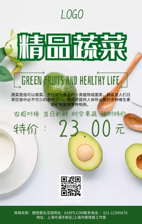 有机蔬菜健康营养绿色简约手机海报