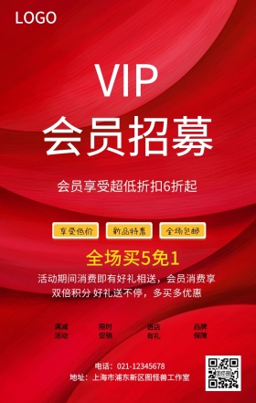 会员招募宣传海报