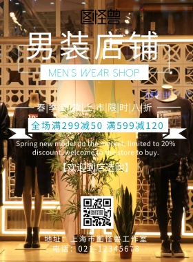 男装店铺横版海报