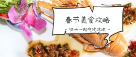 春节美食攻略卡通风格公众号封面