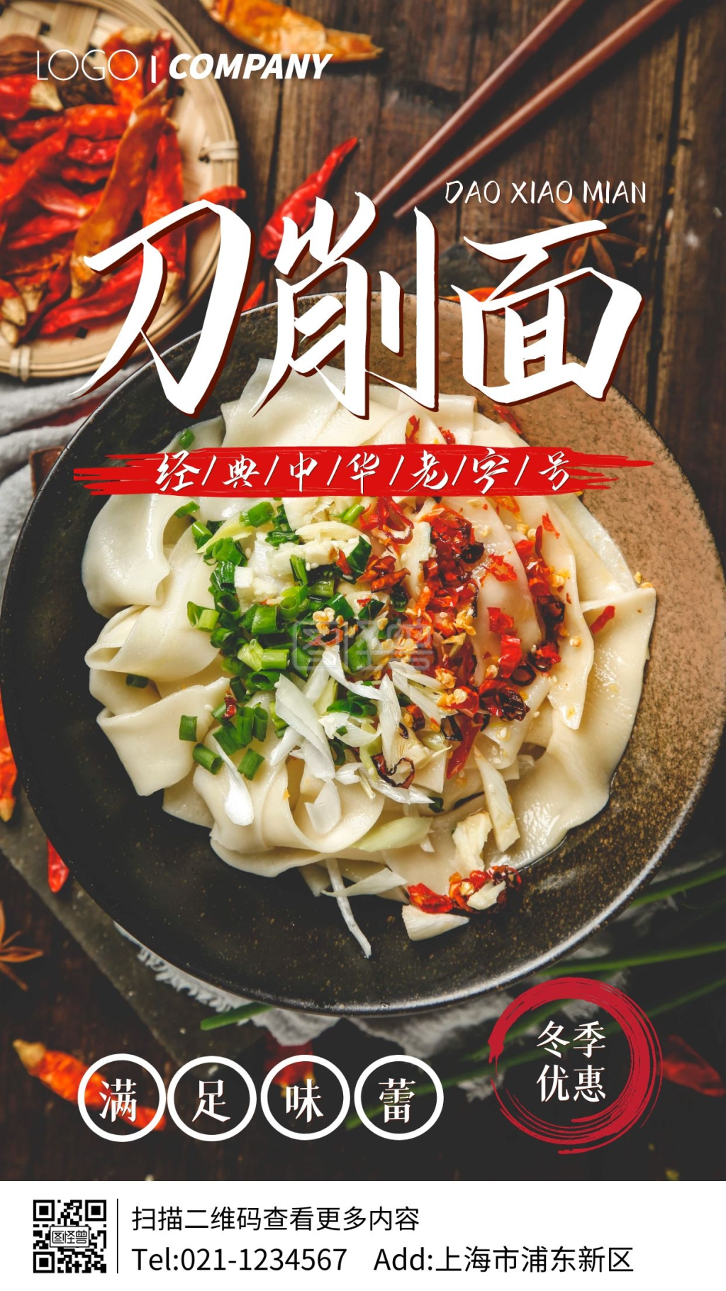 刀削面海报-刀削面优惠活动摄影图手机海报在线图片制作-图怪兽