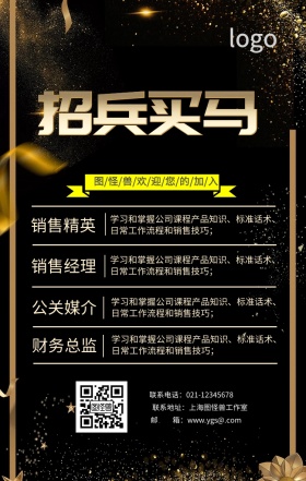 企业招聘宣传信息海报春招
