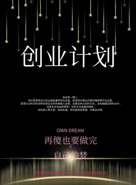 创意科技创业蓝色简约时尚海报