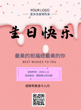 生日会活动浅紫色员工生日梦幻印刷海报
