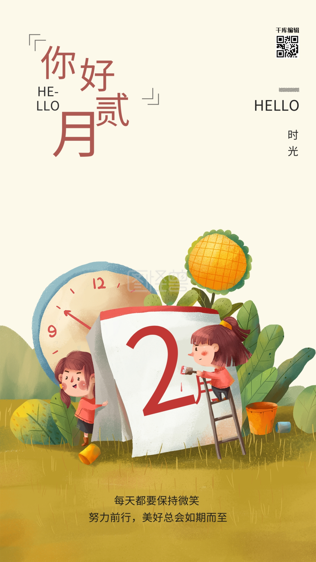 二月你好日历黄绿色卡通海报