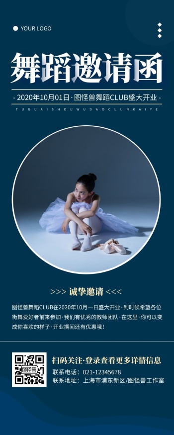 j简约深蓝色舞蹈培训俱乐部宣传邀请函长图