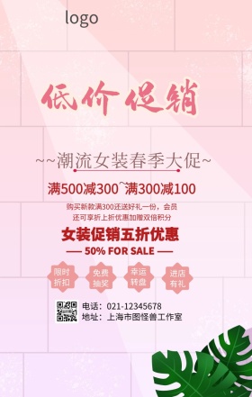 潮流女装店招春装海报