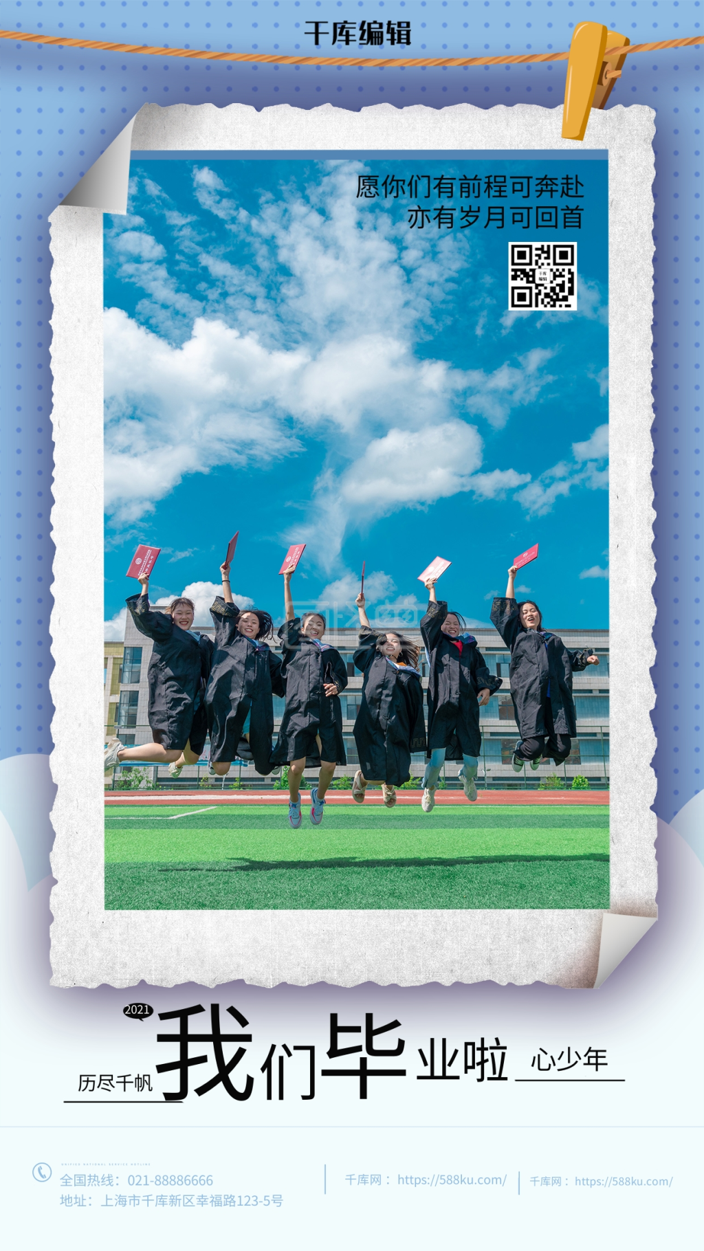 毕业季毕业照蓝色创意海报
