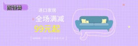 淘宝天猫炫彩风格家具沙发节全屏海报模板