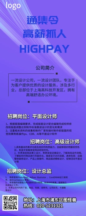 简约黄色扁平企业招聘手机营销长图