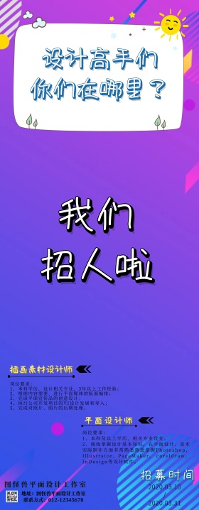 广告传媒创意插画风招聘展架