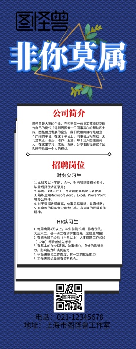招聘春招彩色招聘简约卡通大气招聘易拉宝