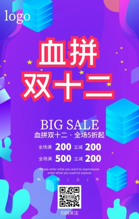 血拼双十二立体3D购物渐变炫彩几何海报