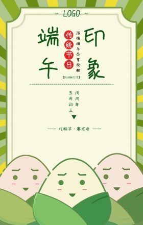 简约创意端午节习俗手机宣传海报