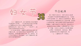 38妇女节粉色简约大气手抄报